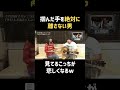 17歳女子に告白w #中川可菜 #バナナマン #日村勇紀 #shorts