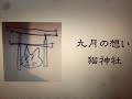 9月の想い bird  カバー
