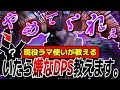 【ラマ対策】ラマットラ使いが教える「敵に来てほしくないDPS」とは？ 【オーバーウォッチ2】