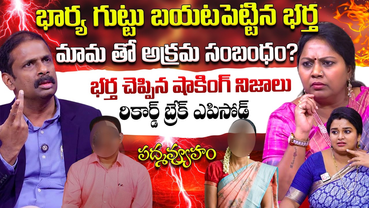 PADMAVYUHAM ( FULL EPISODE ) | Advocate Ramya, Dr. Kalyan Chakravarthy | BEST MORAL VIDEO | SumanTV