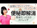 【便秘解消】出過ぎに注意！寝ながら腸を揉むだけてスッキリ快便&お腹ぺたんこ!!