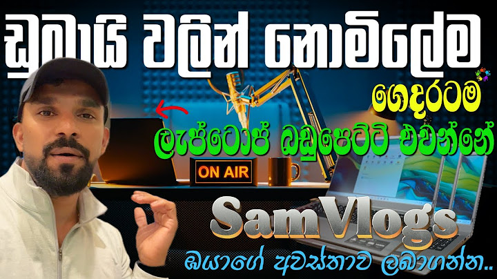 මේ වීඩියෝ එක බලන ඹයාටත් ඩුබායි වලින් ලැප්ටොප් එකක් ගෙදරටම නොමිලේ free laptop from dubai to sri lanka