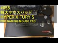 特大サイズマウスパッド HYPER X FURY S (Kizawa's VLOG #58)