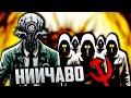 НИИЧАВО — Прародитель SCP и BACKROOMS из СССР