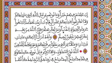 الحزب 36 رواية ورش المصحف المحمدي القارئ العيون الكوشي