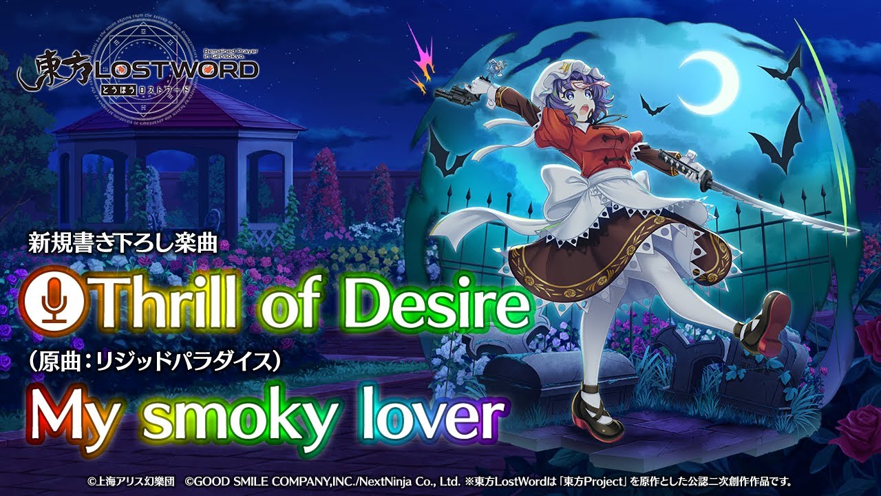 新規書き下ろし楽曲「Thrill of Desire」【東方LostWord】