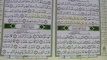 حفظ حزب الأعلى برواية حفص عن عاصم سوره العاديات وسوره الزلزله Sourat Aadiat. Sourat zalzala