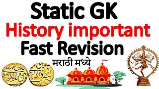 History Static GK Question Marathi | Mpsc IQ education | screenshot 4