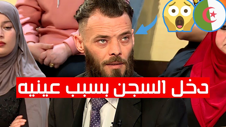 العريس ذو العيون الزرقاء.. شاب جزائري دخل السجن بسبب عينيه!