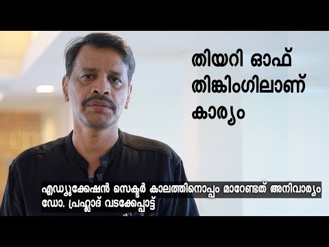 Robotics and AI needs thought oriented Education system ; Dr.Prahlad Vadakkepat