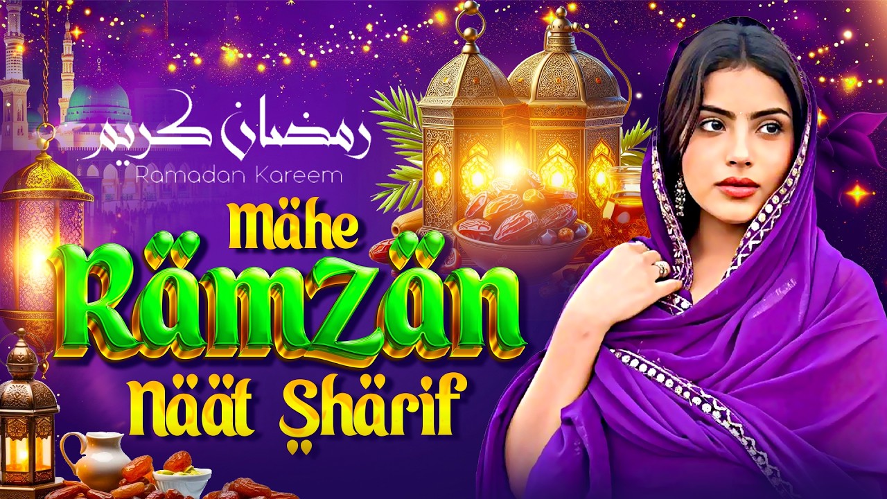 Ramzan Special Naat 2026 | Ramzan Aa Gaye | Ramzan Best Naat Sharif | Ramadan Famous naat #ramzan