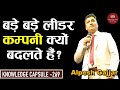 बड़े बड़े लीडर कंपनी क्यों बदलते है? | Alpesh Gajjar | Chat with Surender Vats | KnowledgeCapsule269
