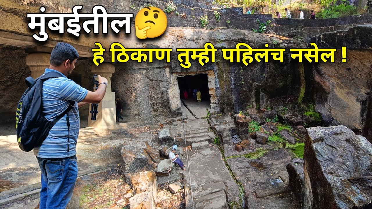 मुंबईतील 🤔 हे ठिकाण तुम्ही पहिलंच नसेलच ! | Ancient Cave Temple in Mumbai | Jogeshwari caves