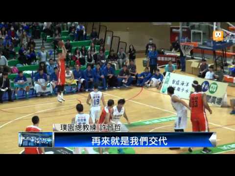 【2015.03.15】璞園93:83勝裕隆 系列賽追成一平 -udn tv