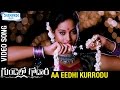 Gundello Godari Video Songs | Aa Eedhi Kurrodu Full Video Song | Lakshmi Manchu | Sundeep Kishan