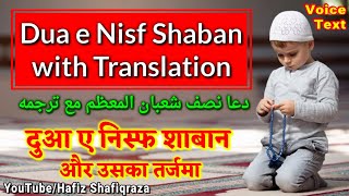 Dua e Nisf Shaban with Translation | दुआ ए निस्फ शाबान तर्जमा के साथ| Dua e nisf Shaban With Tarjuma