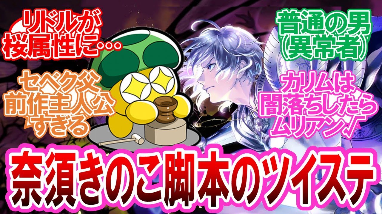 【ツイステ】【型月・FGO】奈須きのこが脚本したツイステにありがちなことに対する監督生達の反応集