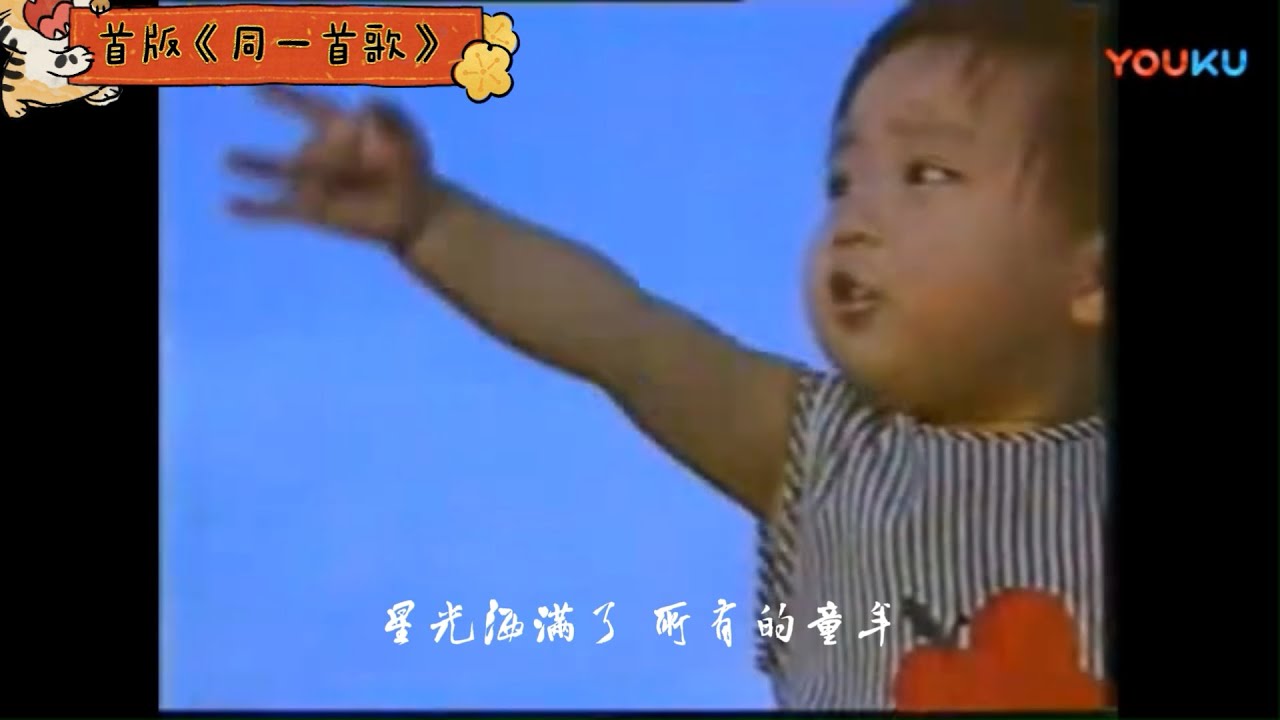 《同一首歌》劉暢&中央少年廣播合唱團 《同一首歌》劉暢&中央少年廣播合唱團