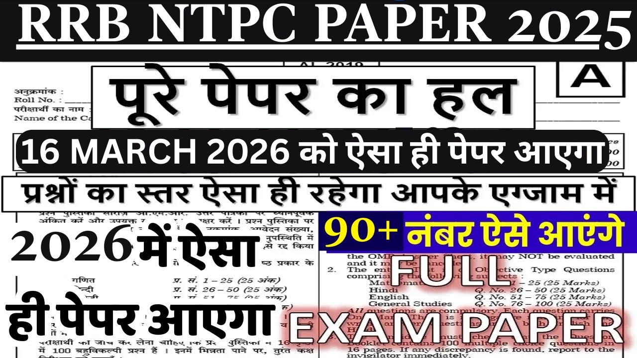 rrb ntpc cbt-1 previous year paper | rrb ntpc graduate level previous year question paper | ntpc bsa