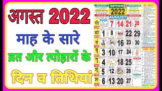 All fasts and festivals in August 2022 | August 2022 Calendar | Calendar August 2022 | Calendar 2022 screenshot 4