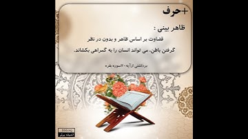برداشتی از آیه 70 سوره بقره