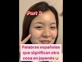 ¡Palabras españolas que significan otra cosa en JAPONÉS! (part 2) #Shorts