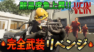 【VEIN】生存15日で難易度急上昇！完全武装で前回のリベンジに燃える人類の希望タカユキ＃６