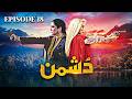 Dushman Episode 18 | Saman Ansari, Ayub Khosa, Nadia Afgan, Hassan Niazi | Full HD | Pakistani Drama