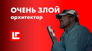 Очень злой архитектор. Архитектурный трэш в модном поселке. Подорожная критика.