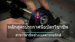 mtts mechatronics ช่างเมคคาทรอนิกส์