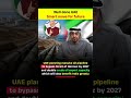 UAE's plan to bypass strait of harmuz. #worldnews