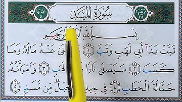 Sourate AL MASSAD - سورة المسد