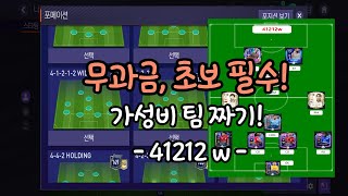 (TOTS전) 3억이내 처음하시는 분!  선수 추천! - 41212w