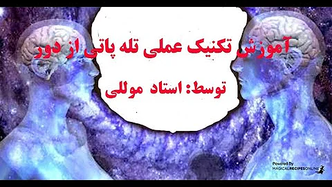 آموزش عملی تکنیک تله پاتی از راه دور 