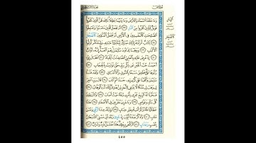 القرآن الكريم صفحة رقم 455 برواية الدوري عن الكسائي  القارئ مفتاح السلطني