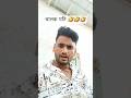 चालक पति 🤣🤣 #videos #viral #comedy #funny #realfools #shortsfeed #subscribe #popular