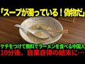【海外の反応】「日本のラーメンなんて偽物！」 博多の屋台のラーメン店で本場と比較して見下す中国人…その後、店主の一言で赤っ恥をかくことに…