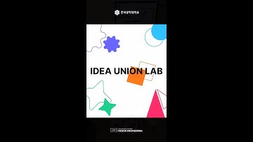 IDEA UNION LAB 작품 소개 영상