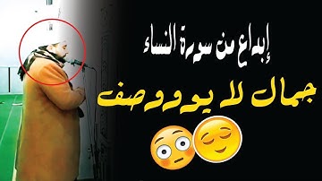 إبداع من سورة النساء 🤺 فليقاتل في سبيل الله🎧 القارئ احمد عبدالحكيم