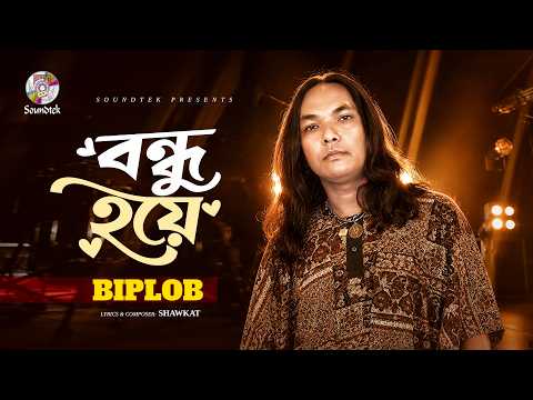 Bondhu Hoye | Biplob | বন্ধু হয়ে | Lyrical Video | Bangla Audio Song