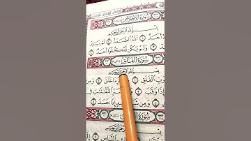 القرآن الكريم سورة الاخلاص #قران_كريم #اكسبلور