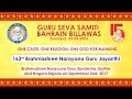 Guru seva samiti bahrain billawas  brahmashree narayana guru sandesha jaatha and nagara bajane 2017