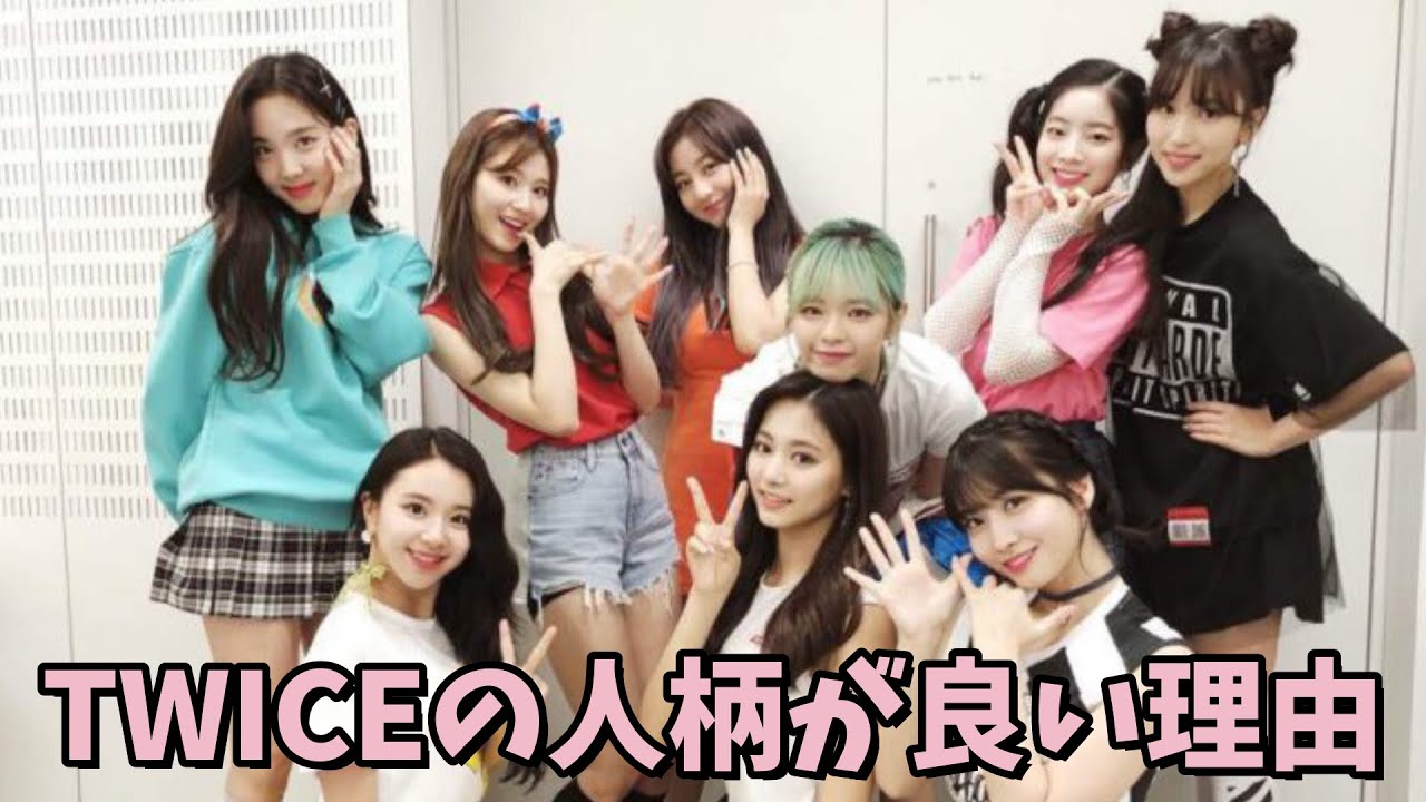 現場スタッフが語る舞台裏とメンバー投票で分かるTWICEの人柄の良さ