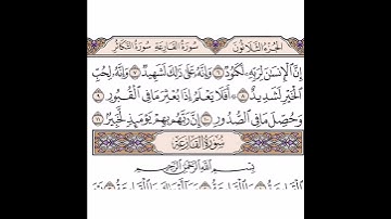 سورة العاديات بصوت الشيخ ياسر الدوسري |قرآن كريم |QURAN KARIM |حالات واتساب دينية