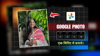 Google Photo Photo Editing |How To EditPhoto With Google Photo | Photo editingTutorial screenshot 5