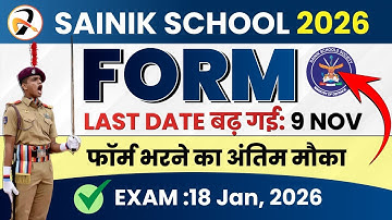 🔥AISSEE (Sainik School 2026) Admission FORM DATE EXTENDED | AISSEE IMPORTANT DATES