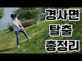 그린 주변 경사가 심한 곳에서 어프로치샷 치는 방법 숏게임힐스