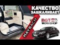 ПЕРЕДЕЛКА САЛОНА автомобиля Mercedes Maybach