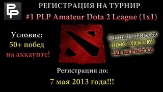 Регистрация на турнир по Dota 2 (1x1) (Открыта!) + Шоу-матч! Регистрация на турнир по Dota 2 (1x1) (Открыта!) + Шоу-матч!