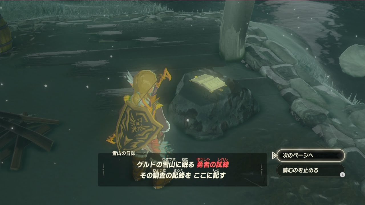 ゼルダの伝説 ブレスオブザワイルド 雪山の日誌 Youtube ゼルダの伝説 ブレスオブザワイルド 雪山の日誌 Youtube